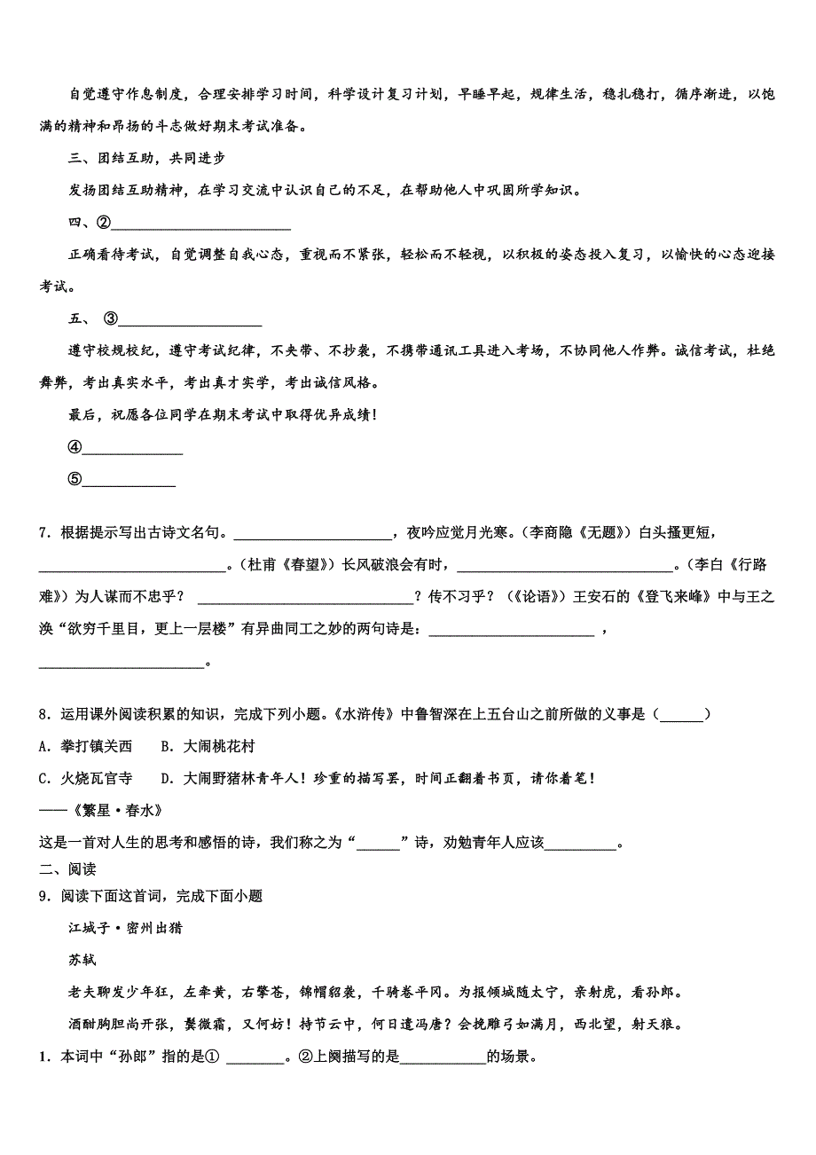 2022-2023学年甘肃省会师中学中考语文四模试卷含解析_第3页