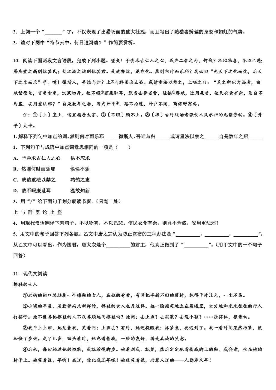 2022-2023学年甘肃省会师中学中考语文四模试卷含解析_第4页