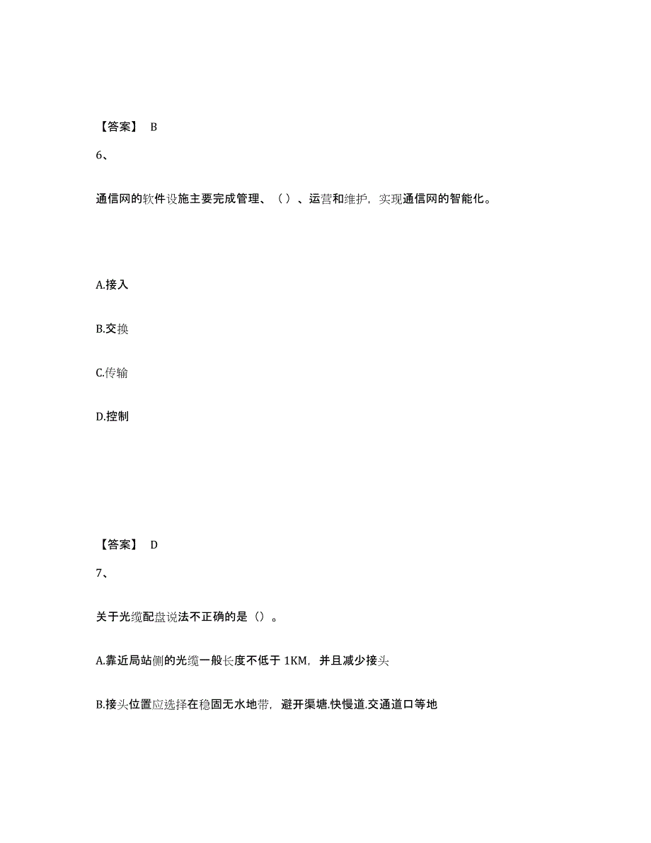 2023年宁夏回族自治区一级建造师之一建通信与广电工程实务考前冲刺模拟试卷B卷含答案_第4页