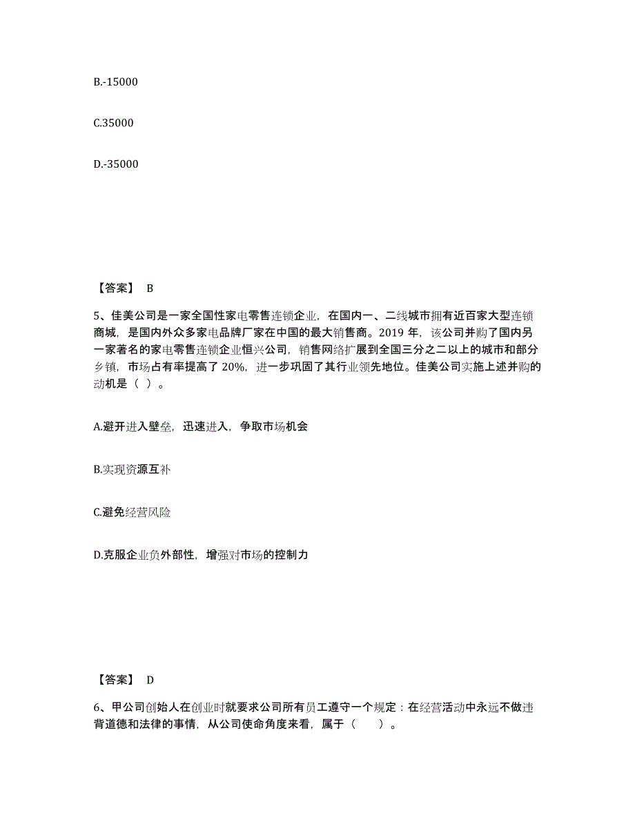 2023年宁夏回族自治区注册会计师之注会公司战略与风险管理过关检测试卷B卷附答案_第3页