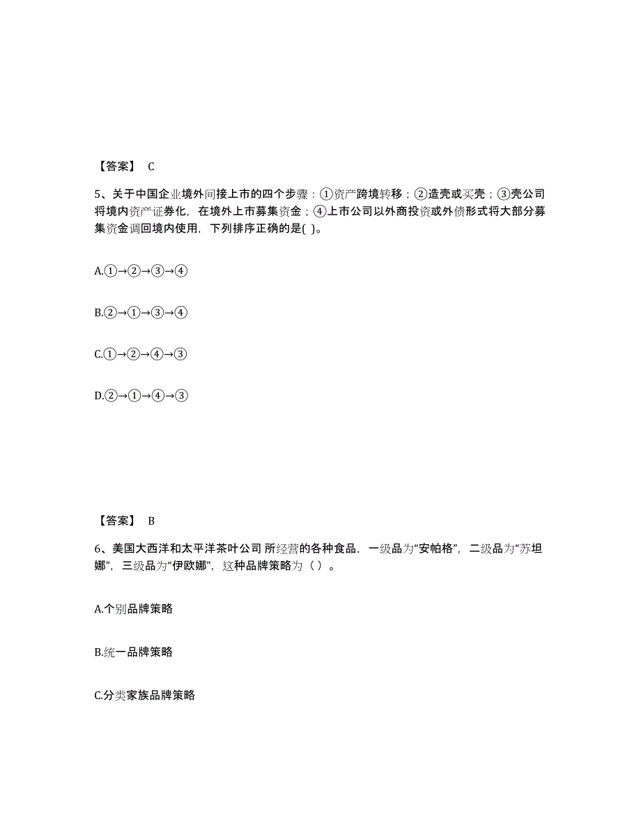 2023年宁夏回族自治区高级经济师之工商管理题库及答案_第3页