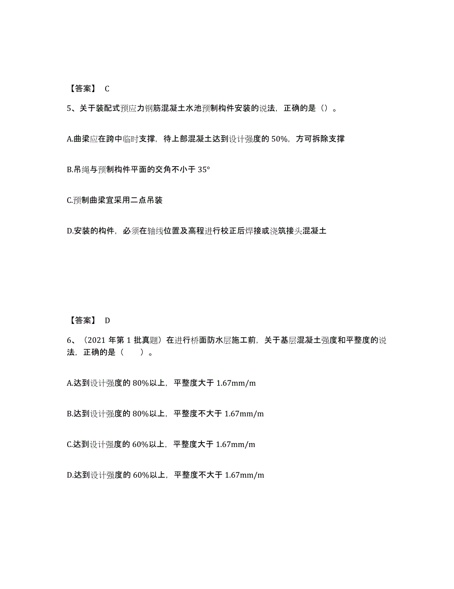 2023年广西壮族自治区二级建造师之二建市政工程实务模拟考试试卷B卷含答案_第3页