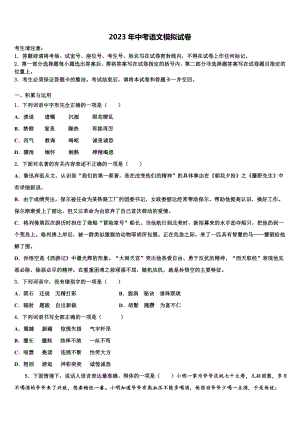 2022-2023学年贵州遵义市正安县中考一模语文试题含解析