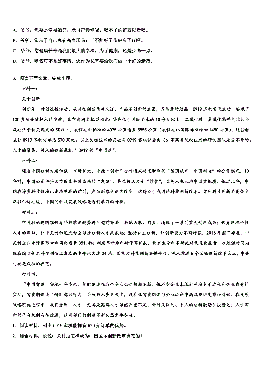 2022-2023学年贵州遵义市正安县中考一模语文试题含解析_第2页