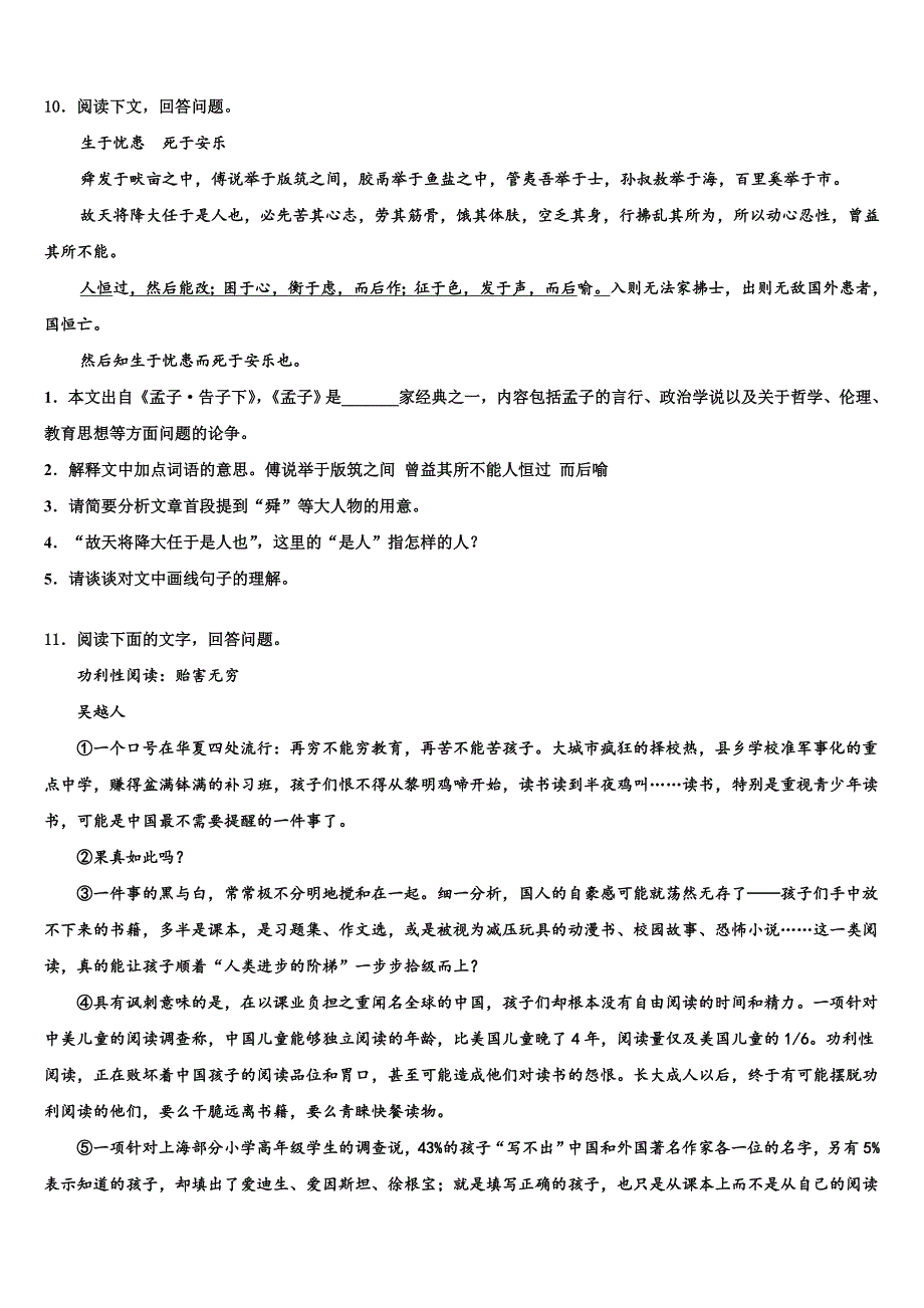 2022-2023学年贵州遵义市正安县中考一模语文试题含解析_第4页