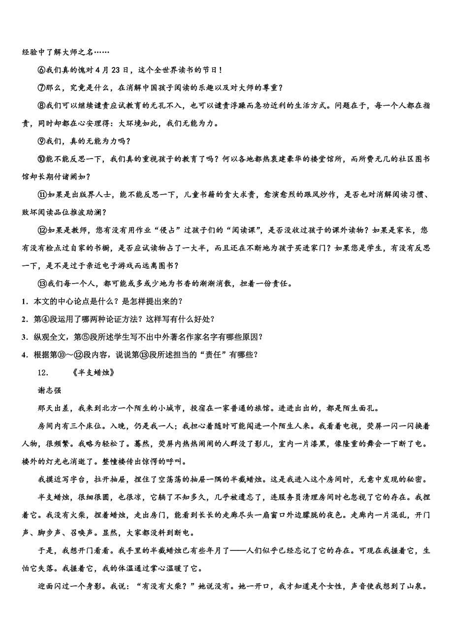 2022-2023学年贵州遵义市正安县中考一模语文试题含解析_第5页