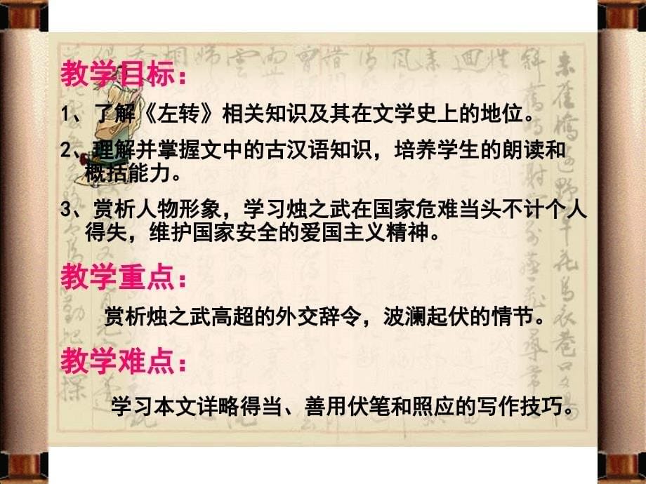 2018-2019学年人教版必修一：4烛之武退秦师课件（共58页）_第5页