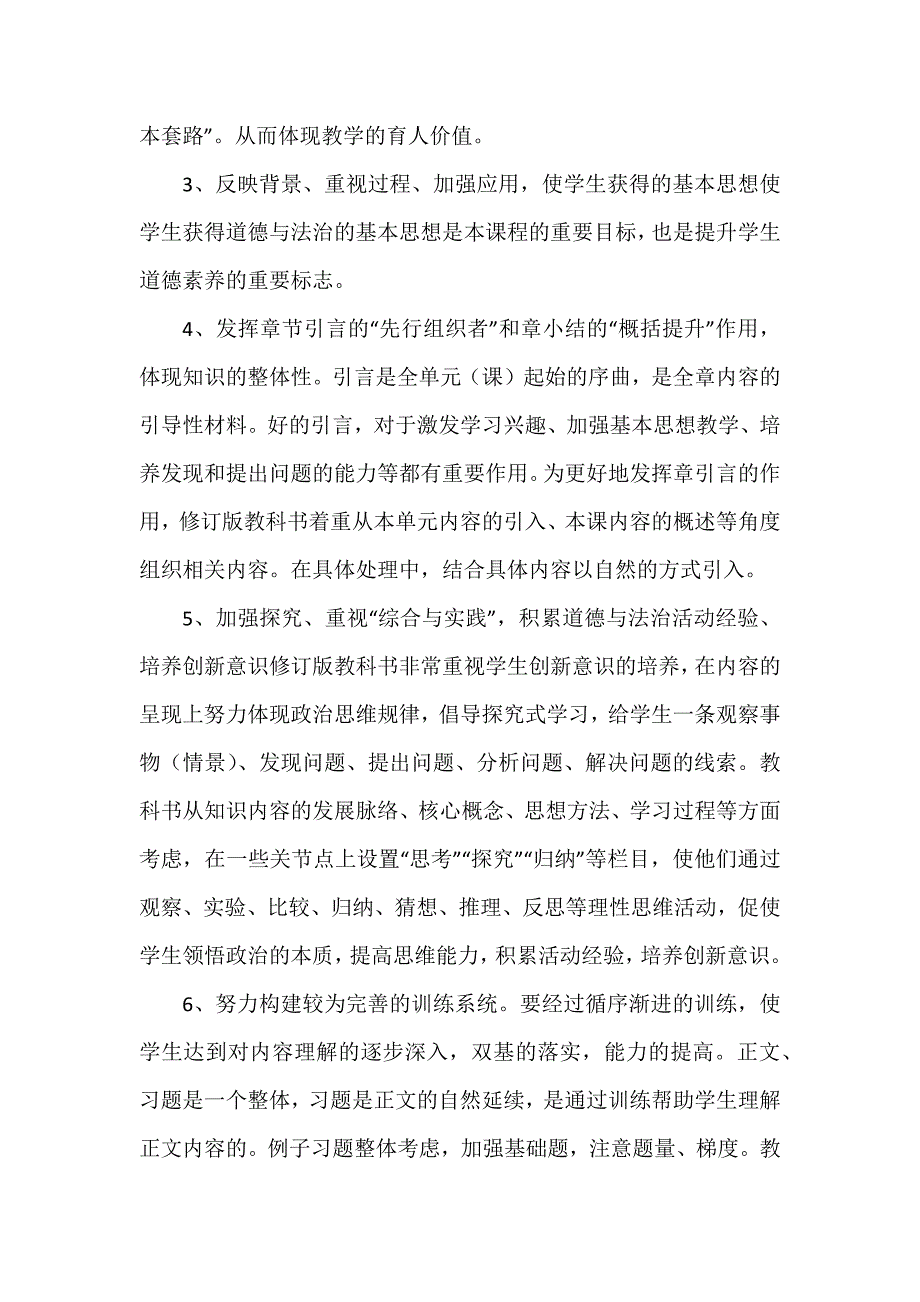 八年级道德与法治教学培训心得_第3页