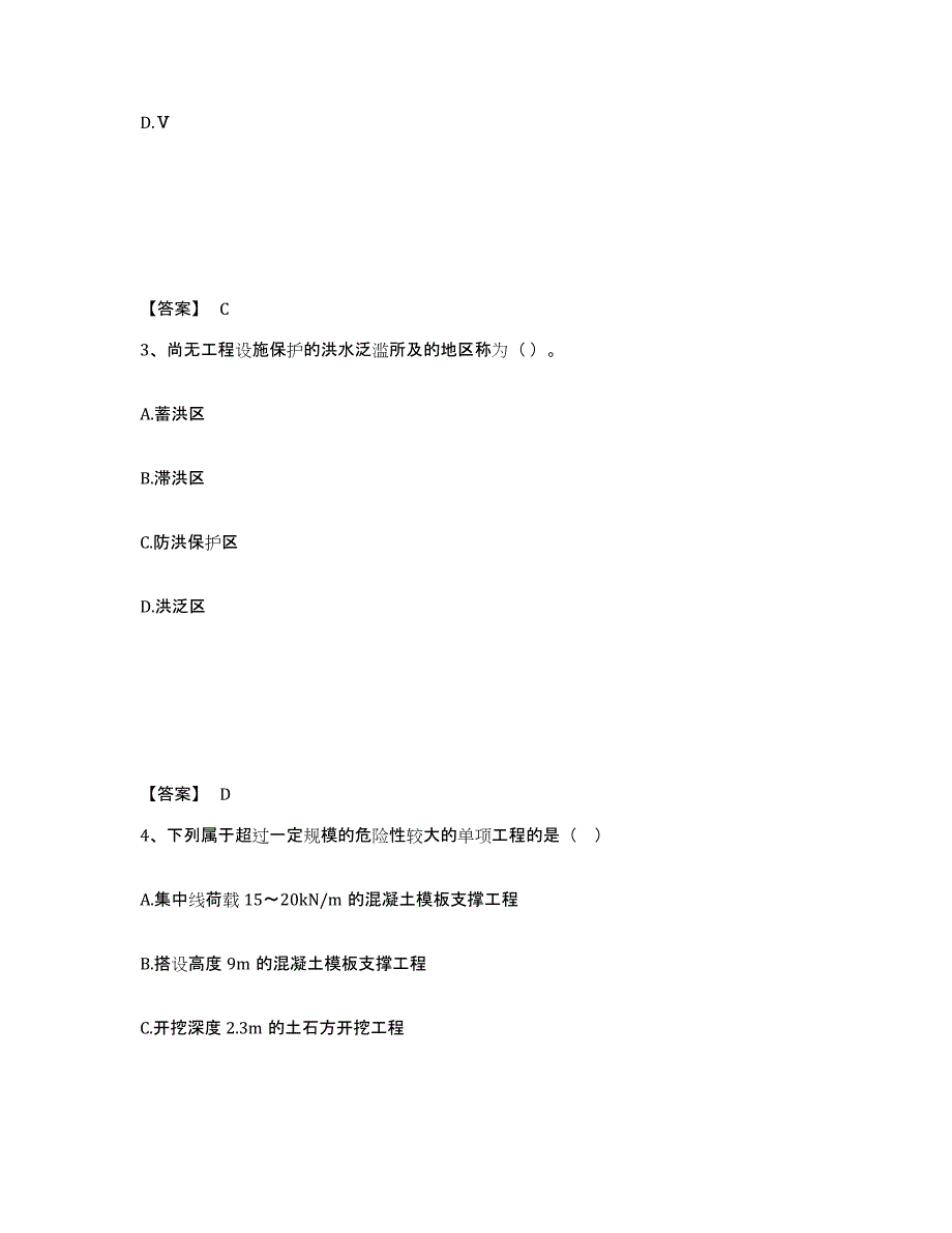 2023年宁夏回族自治区一级建造师之一建水利水电工程实务真题附答案_第2页