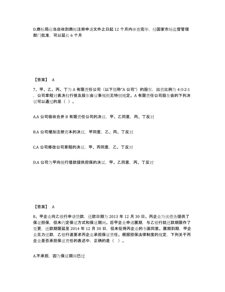 2023年宁夏回族自治区中级会计职称之中级会计经济法题库综合试卷B卷附答案_第4页