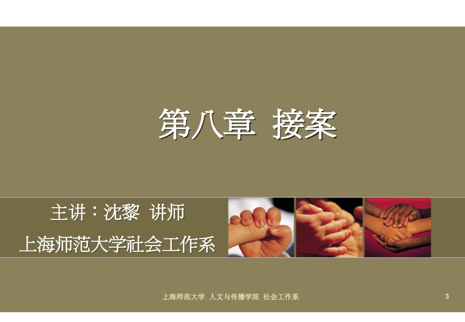 《社会工作实务》PPT课件.ppt_第3页