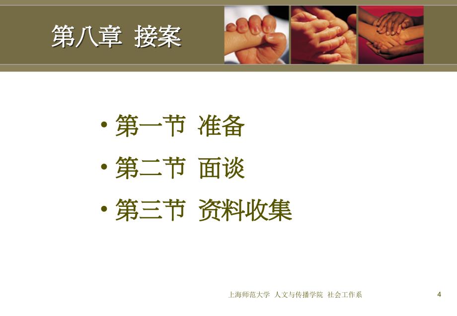 《社会工作实务》PPT课件.ppt_第4页