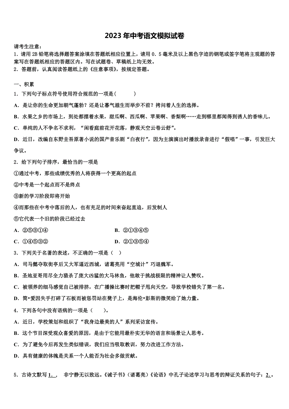 2022-2023学年大连市重点中学中考语文仿真试卷含解析_第1页