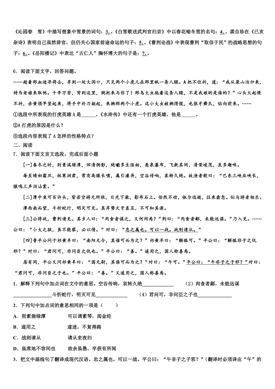 2022-2023学年大连市重点中学中考语文仿真试卷含解析_第2页