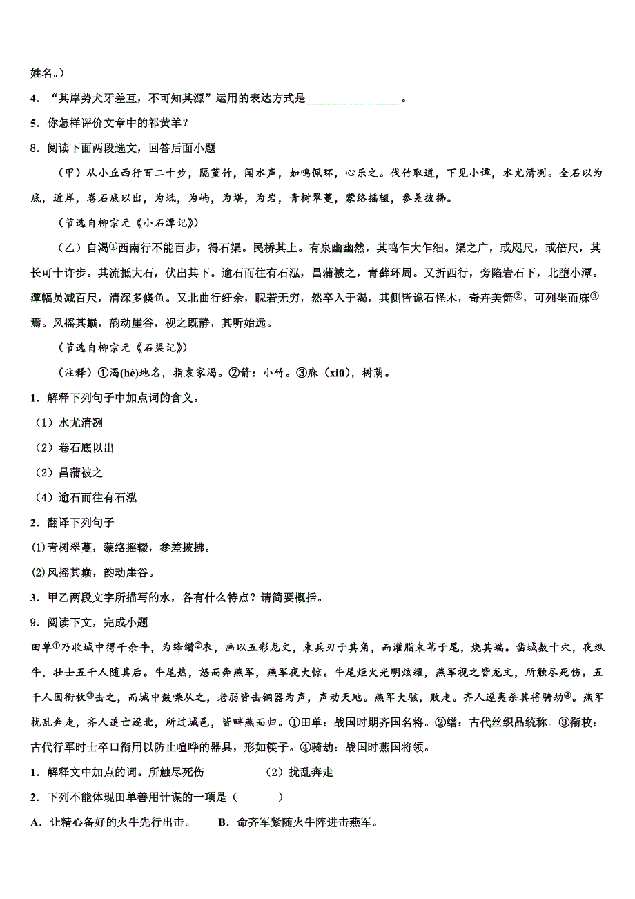 2022-2023学年大连市重点中学中考语文仿真试卷含解析_第3页