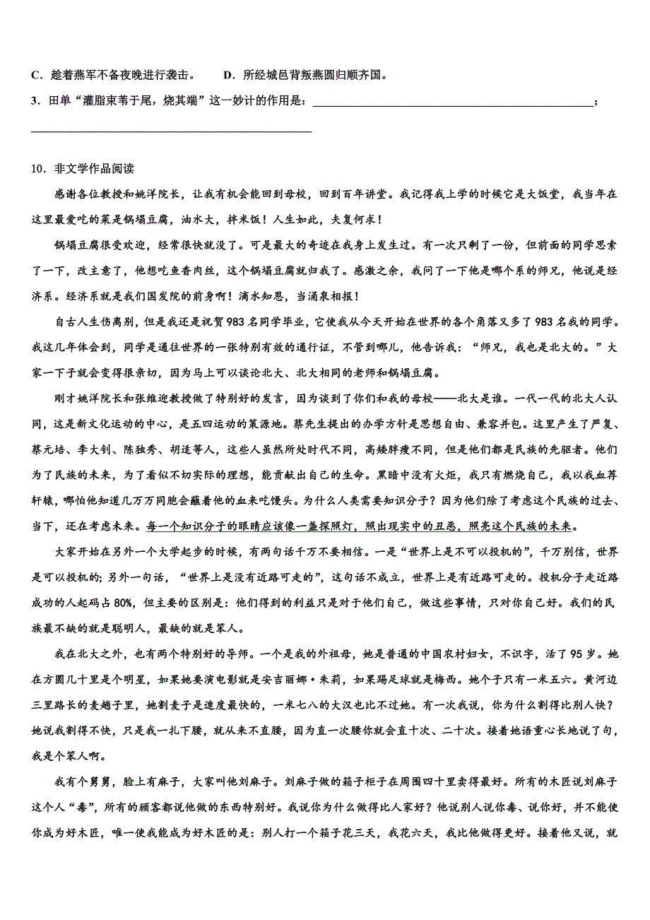 2022-2023学年大连市重点中学中考语文仿真试卷含解析_第4页