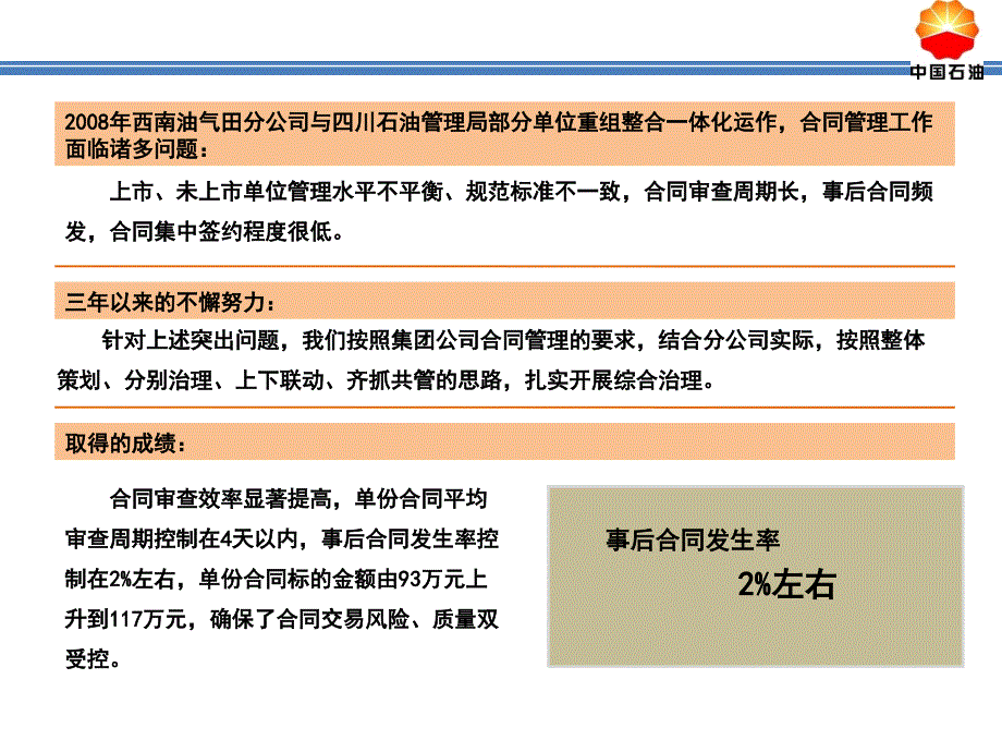 合同管理西南油气田_第2页