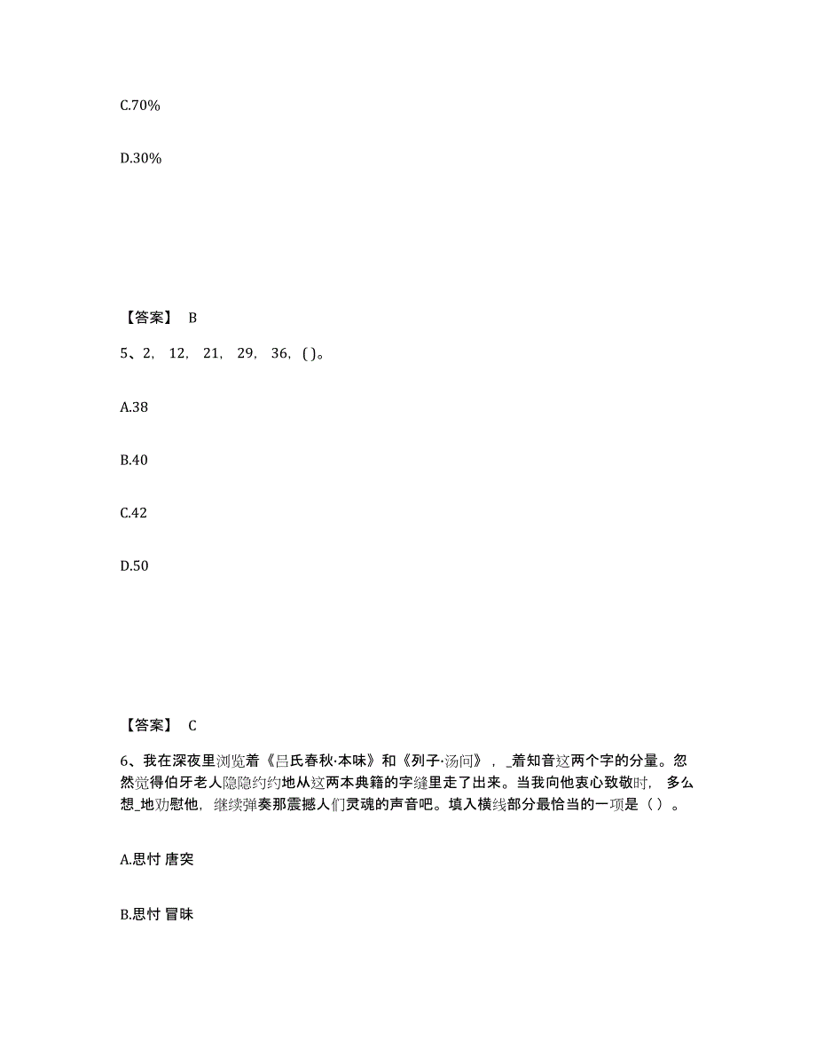 2023年宁夏回族自治区银行招聘之银行招聘职业能力测验能力测试试卷A卷附答案_第3页