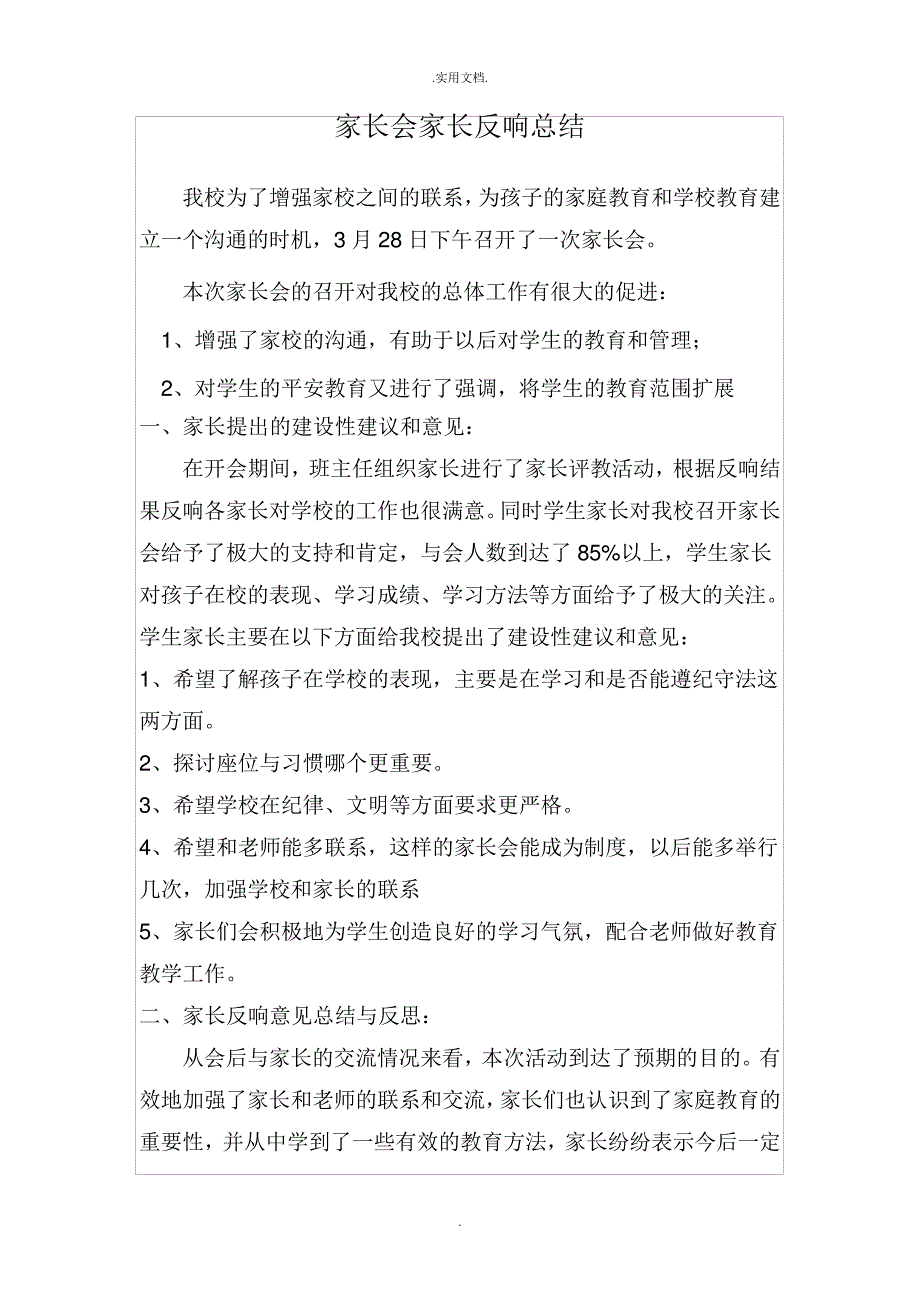 家长会家长反馈总结_第1页