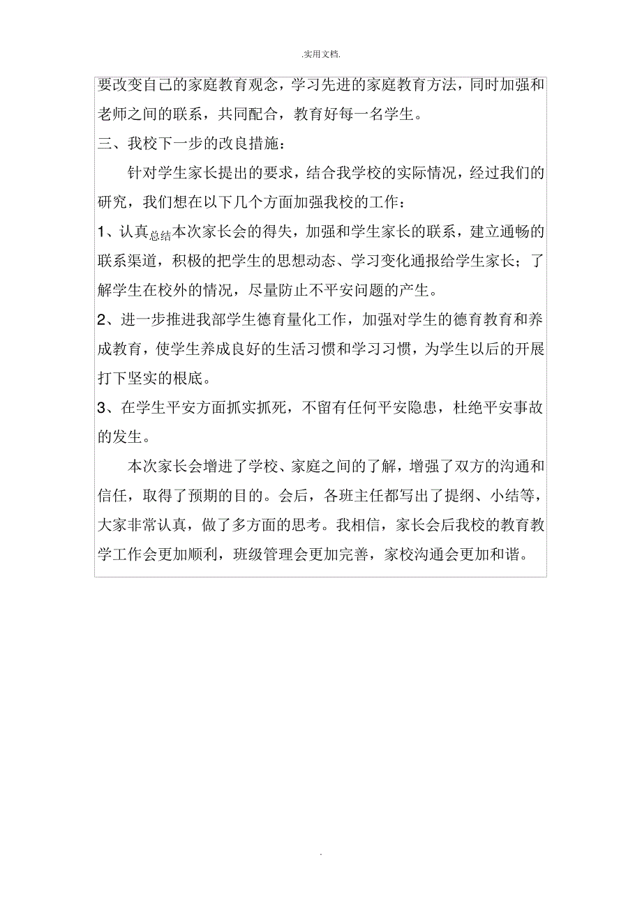 家长会家长反馈总结_第2页