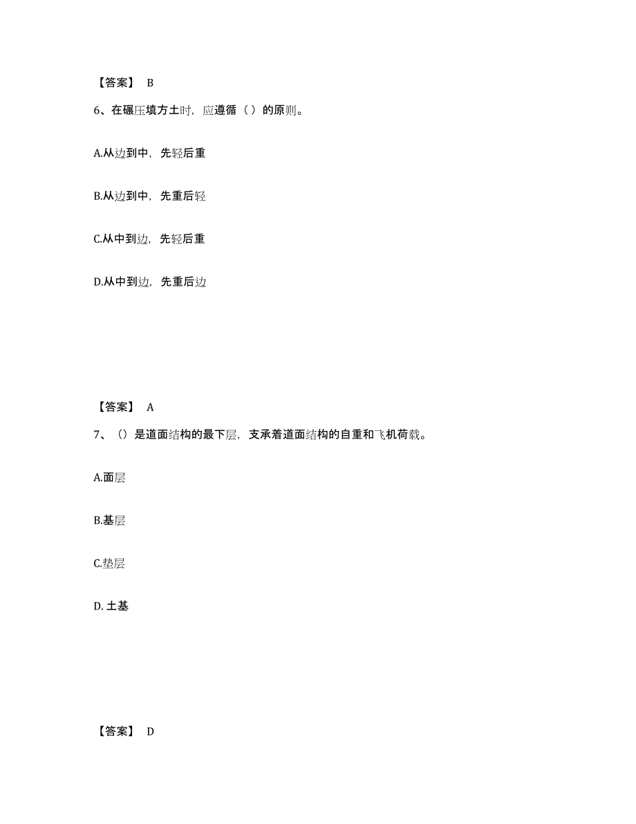 2023年宁夏回族自治区一级建造师之一建民航机场工程实务练习题(八)及答案_第4页