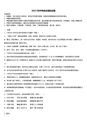 2022-2023学年贵州省兴义市中考适应性考试语文试题含解析