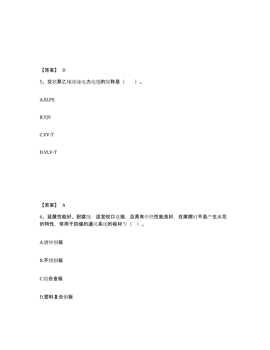 2023年宁夏回族自治区二级造价工程师之安装工程建设工程计量与计价实务真题练习试卷A卷附答案_第3页