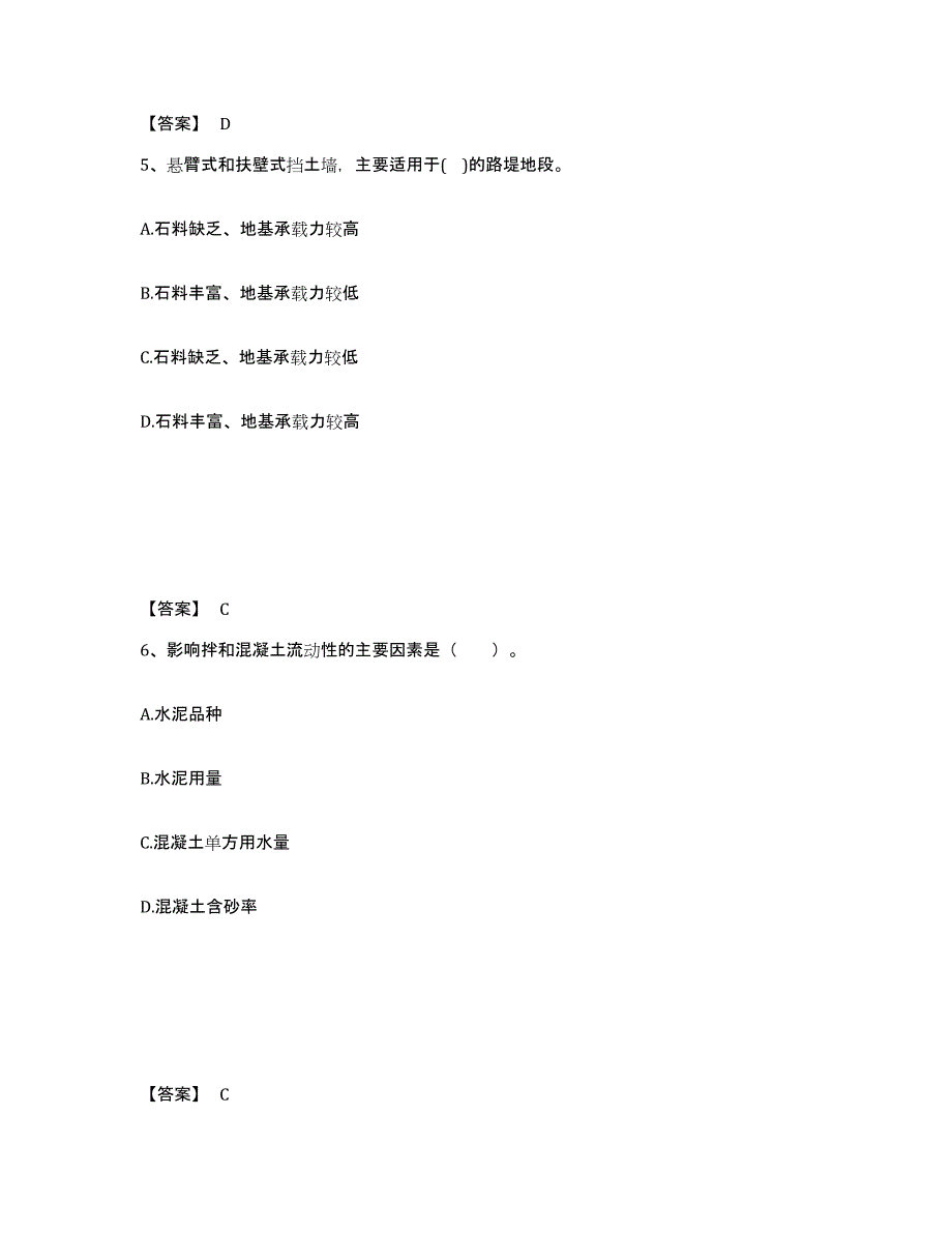 2023年宁夏回族自治区一级建造师之一建铁路工程实务通关提分题库及完整答案_第3页