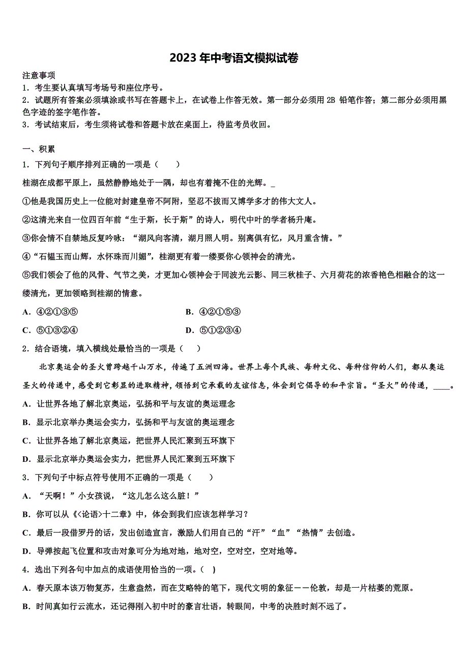 2022-2023学年广东省汕头市潮南区胪岗镇中考押题语文预测卷含解析_第1页