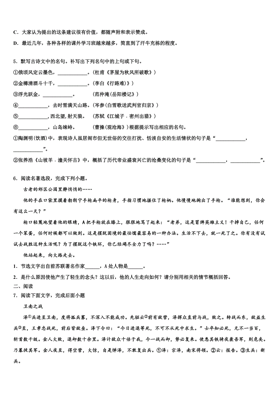 2022-2023学年广东省汕头市潮南区胪岗镇中考押题语文预测卷含解析_第2页