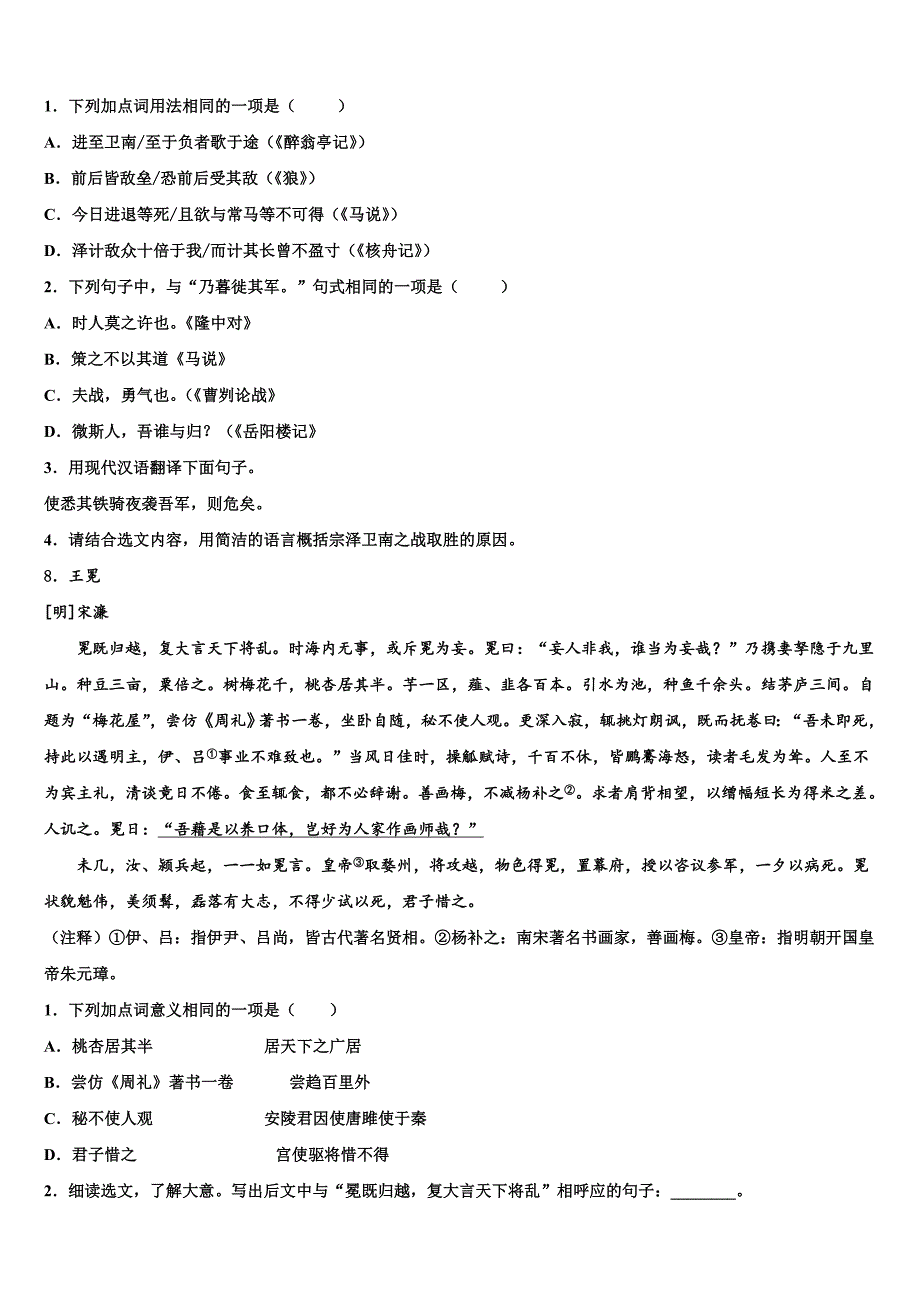 2022-2023学年广东省汕头市潮南区胪岗镇中考押题语文预测卷含解析_第3页