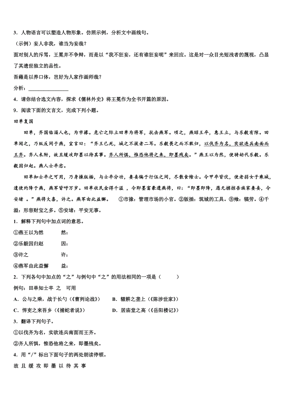 2022-2023学年广东省汕头市潮南区胪岗镇中考押题语文预测卷含解析_第4页