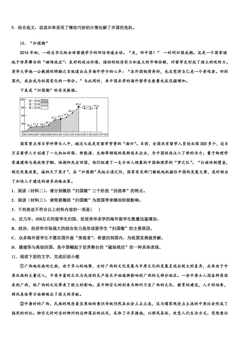 2022-2023学年广东省汕头市潮南区胪岗镇中考押题语文预测卷含解析_第5页