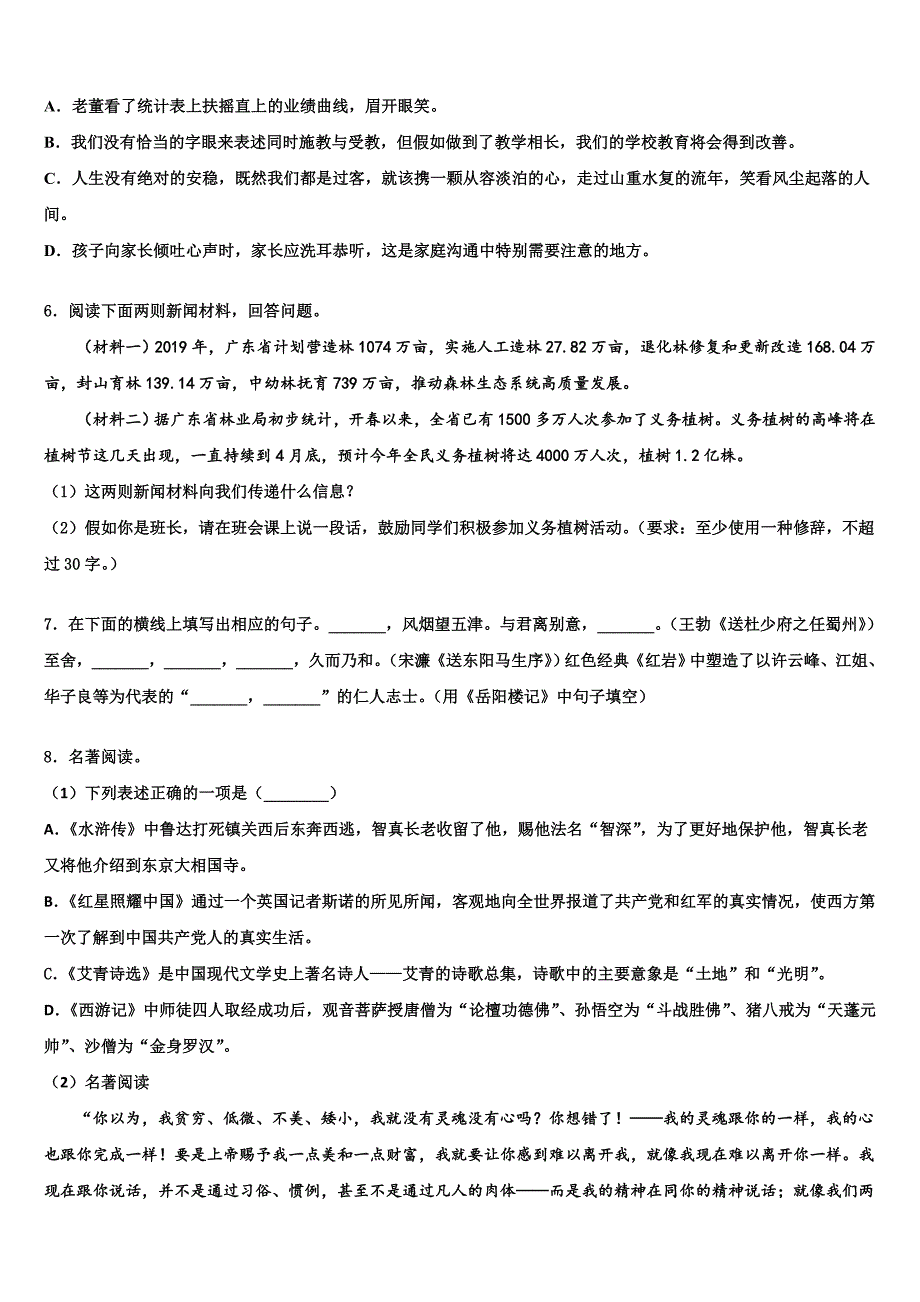 2022-2023学年北京市西城区北京师范大附属中学中考语文押题卷含解析_第2页