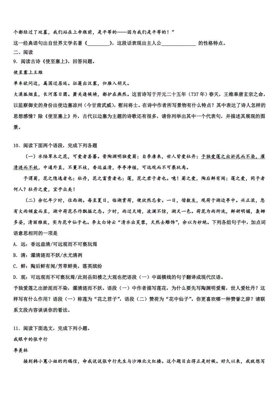 2022-2023学年北京市西城区北京师范大附属中学中考语文押题卷含解析_第3页