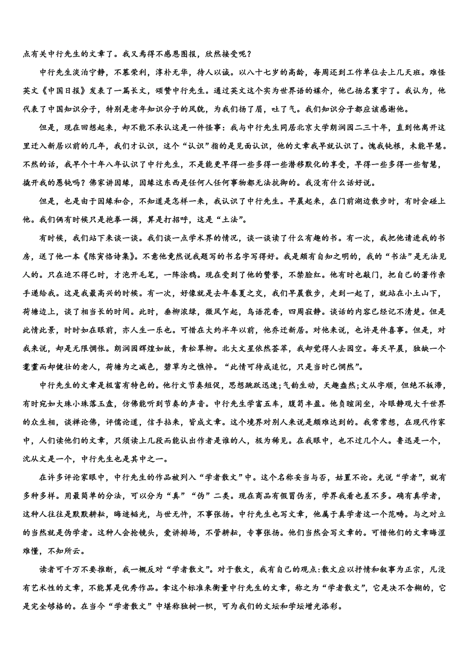 2022-2023学年北京市西城区北京师范大附属中学中考语文押题卷含解析_第4页