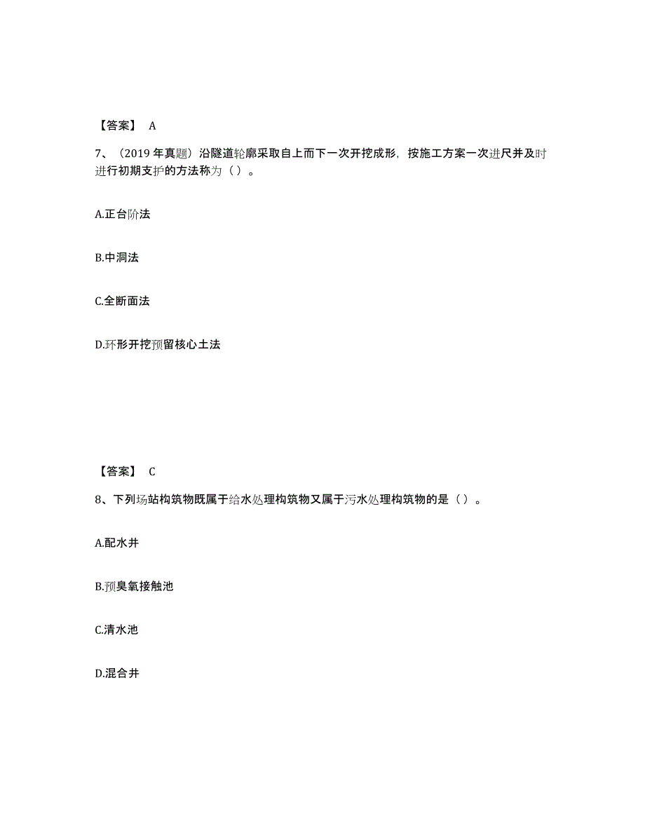 2023年宁夏回族自治区一级建造师之一建市政公用工程实务自我提分评估(附答案)_第4页