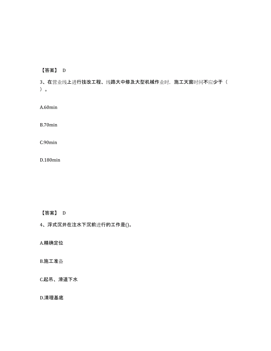 2023年广西壮族自治区一级建造师之一建铁路工程实务真题练习试卷B卷附答案_第2页