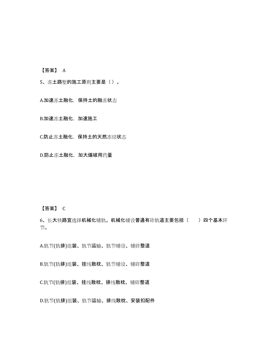 2023年广西壮族自治区一级建造师之一建铁路工程实务真题练习试卷B卷附答案_第3页