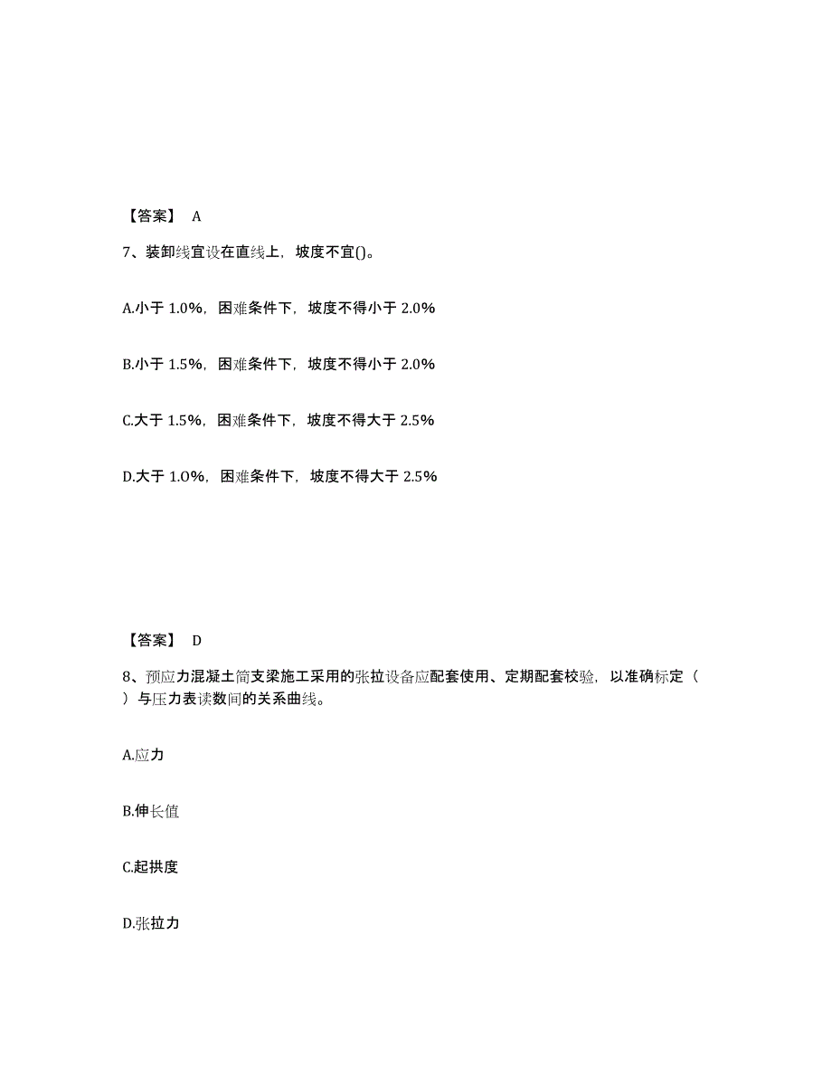 2023年广西壮族自治区一级建造师之一建铁路工程实务真题练习试卷B卷附答案_第4页