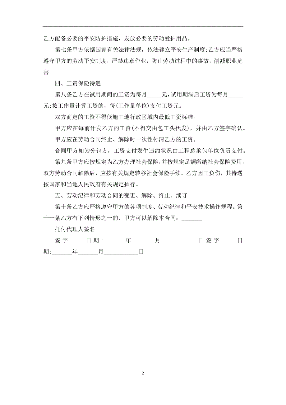 2022个人劳动承包合同_第2页