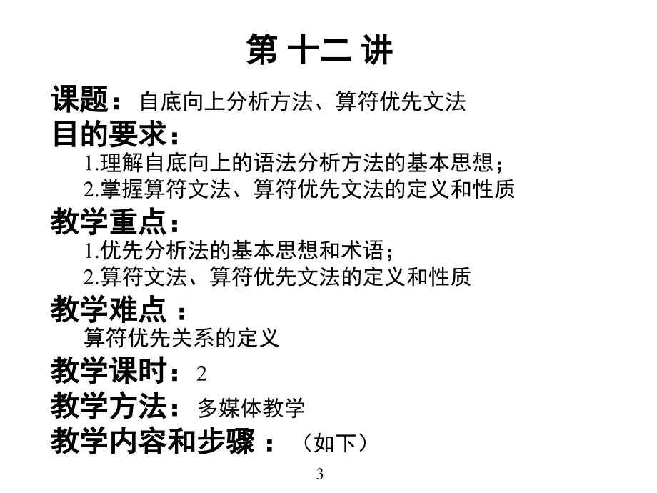 编译原理05自底向上的语法分析方法PPT课件_第3页