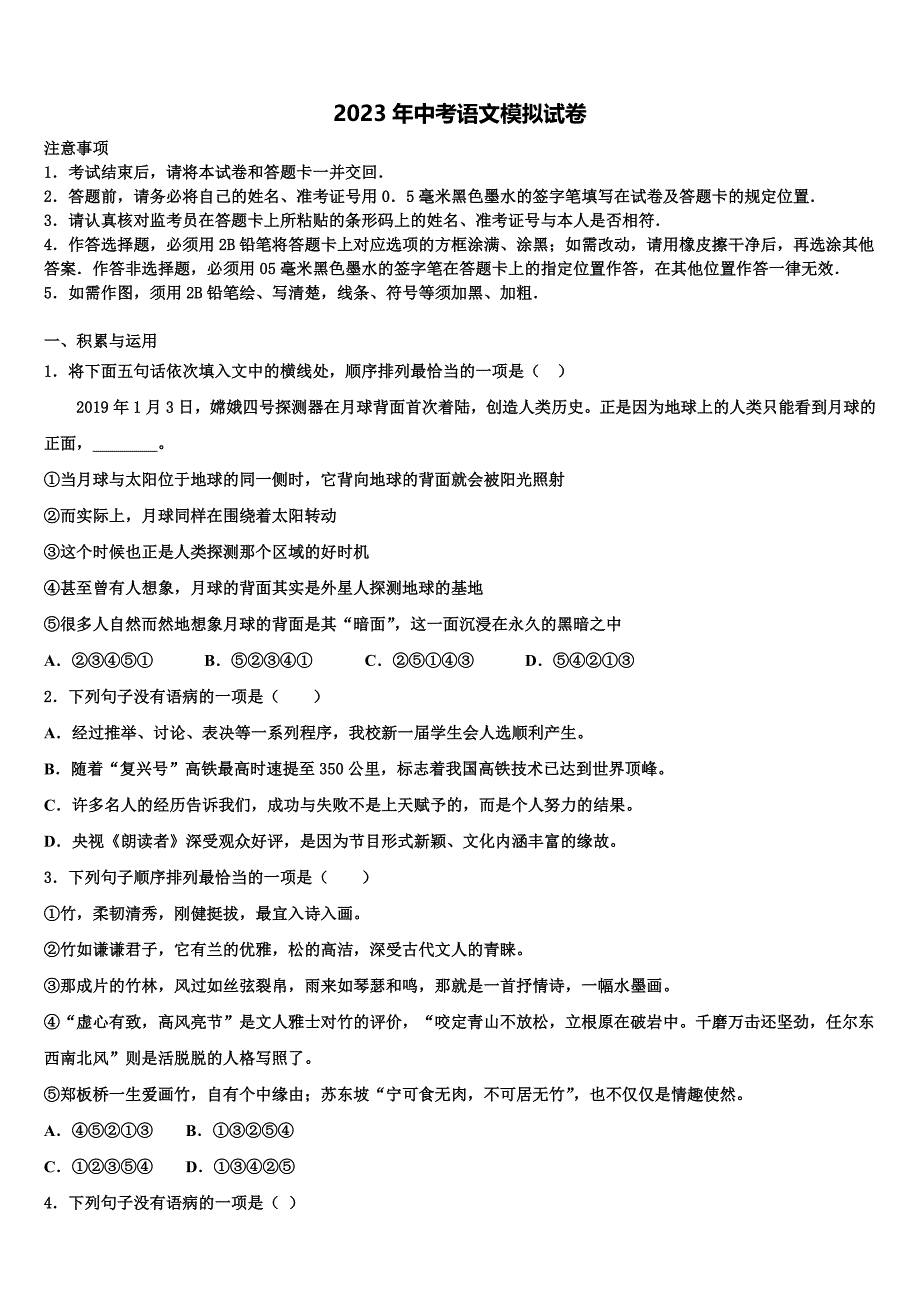 2022-2023学年广西壮族自治区玉林市北流市中考语文对点突破模拟试卷含解析_第1页