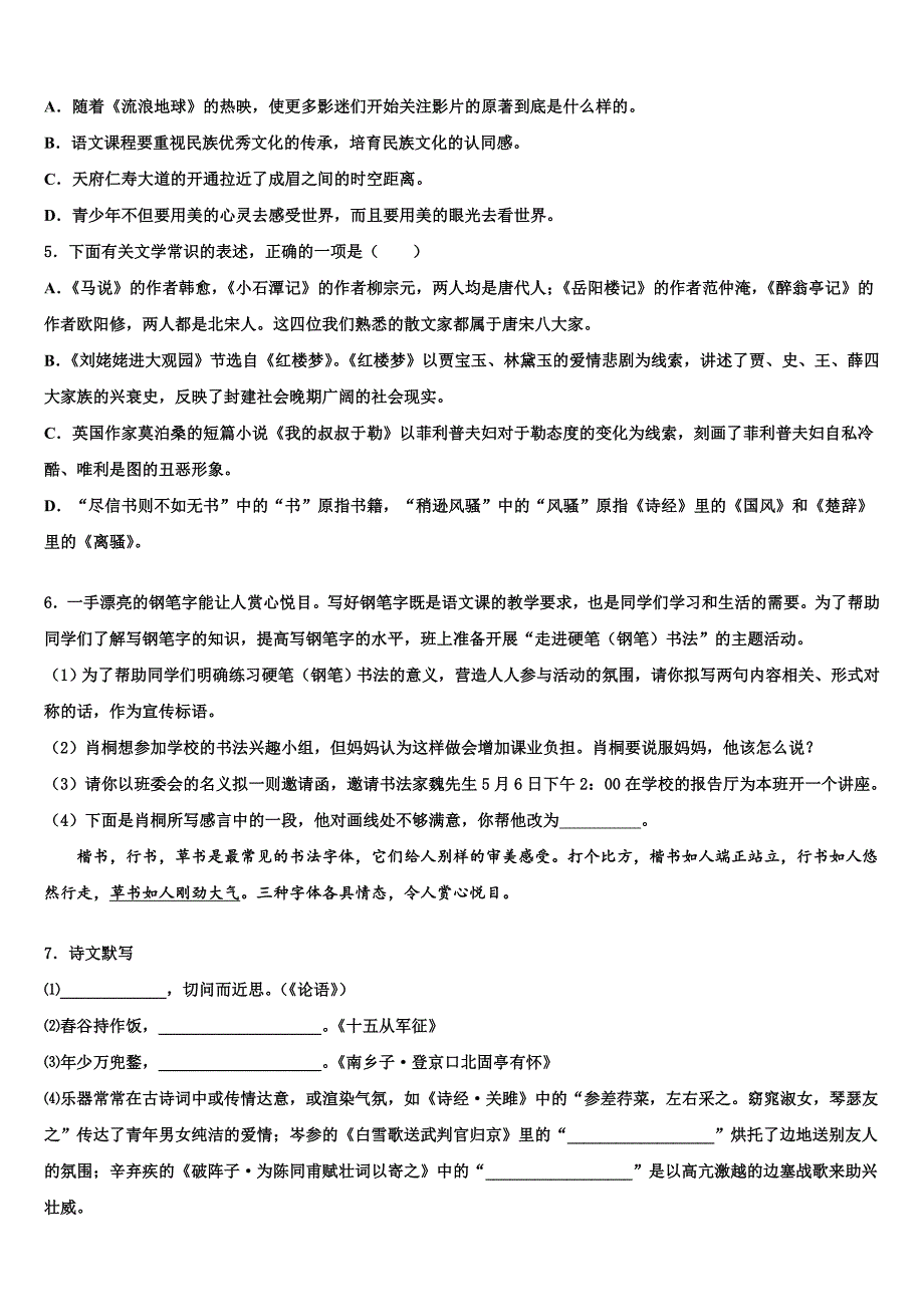 2022-2023学年广西壮族自治区玉林市北流市中考语文对点突破模拟试卷含解析_第2页