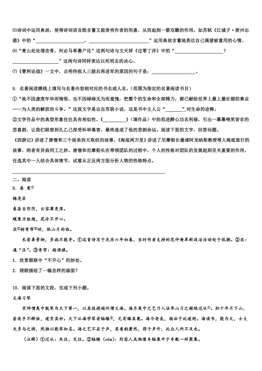 2022-2023学年广西壮族自治区玉林市北流市中考语文对点突破模拟试卷含解析_第3页