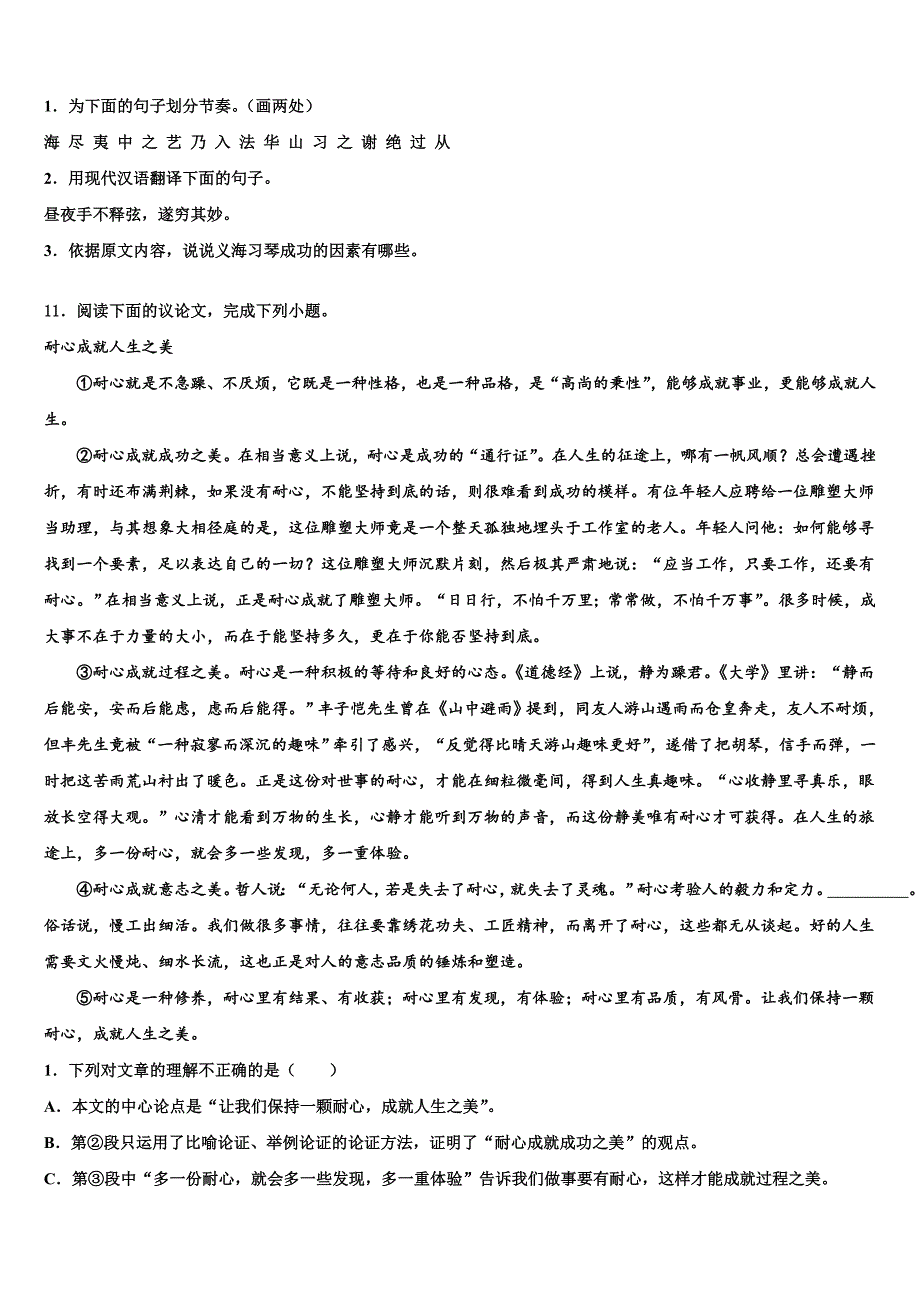 2022-2023学年广西壮族自治区玉林市北流市中考语文对点突破模拟试卷含解析_第4页