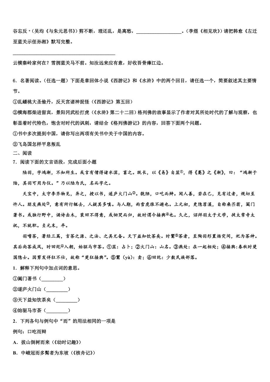 2022-2023学年甘肃省张掖四中学中考猜题语文试卷含解析_第2页