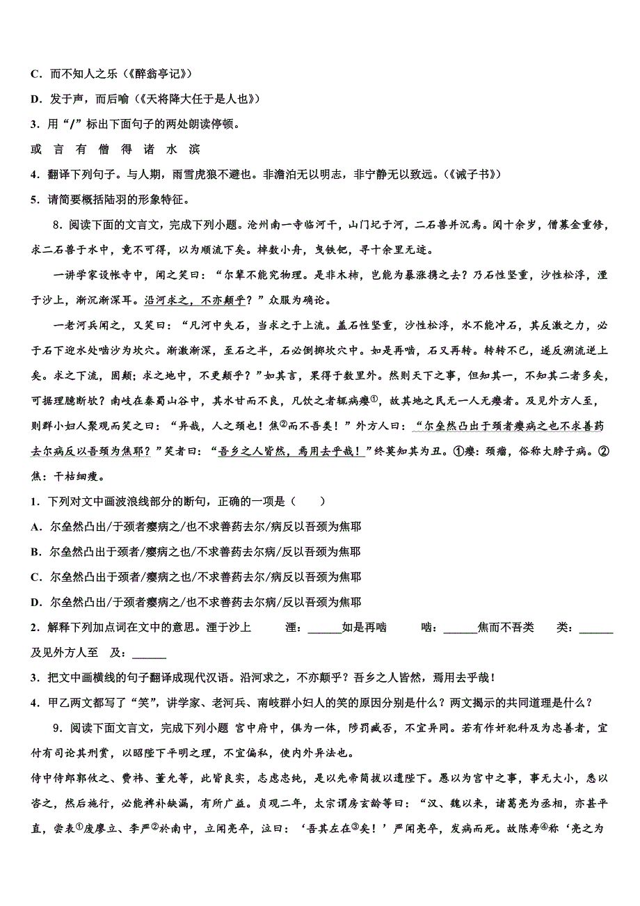 2022-2023学年甘肃省张掖四中学中考猜题语文试卷含解析_第3页