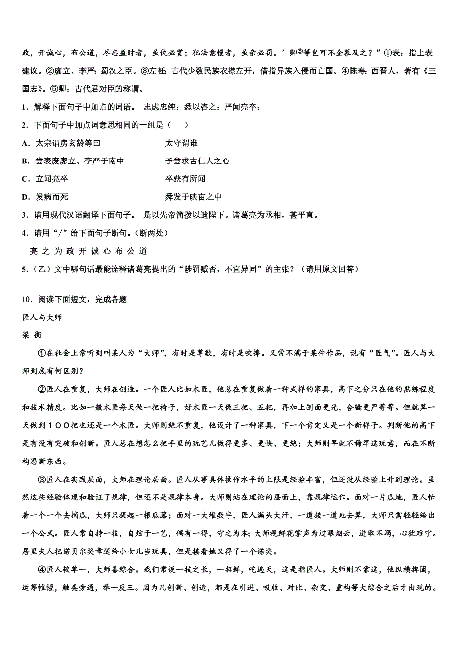 2022-2023学年甘肃省张掖四中学中考猜题语文试卷含解析_第4页