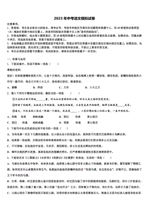 2022-2023学年广东省深圳市莲花中学中考语文最后冲刺浓缩精华卷含解析